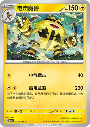 Electivire