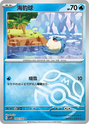 Spheal Master Ball Holo