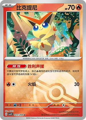 Victini Pokeball Holo