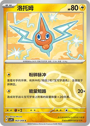 Rotom Master Ball Holo