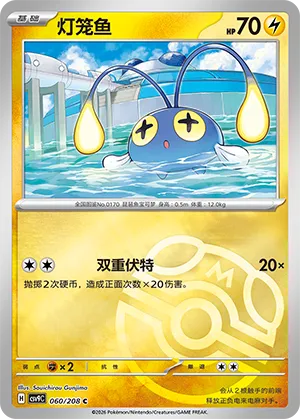 Chinchou Master Ball Holo