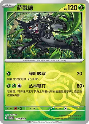 Zarude Master Ball Holo