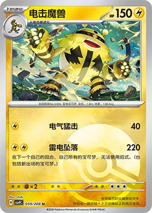 Electivire Pokeball Holo