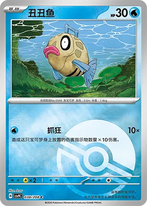 Feebas Pokeball Holo