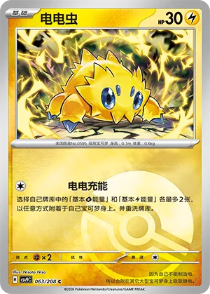 Joltik Pokeball Holo