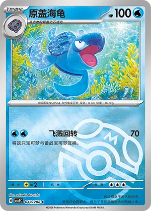 Tirtouga Master Ball Holo