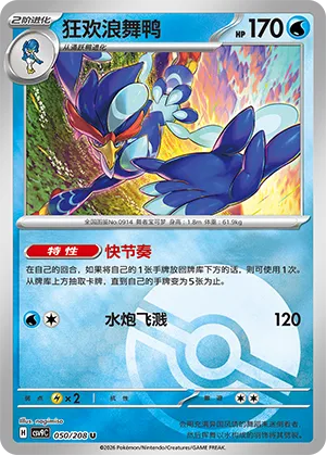 Quaquaval Pokeball Holo