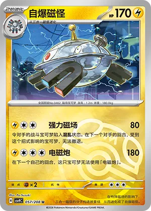 Magnezone Master Ball Holo