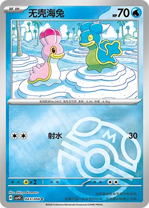 Shellos Master Ball Holo