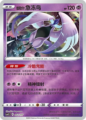 Galarian Articuno Reverse Holo