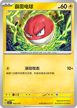 Voltorb