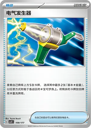 Electric Generator