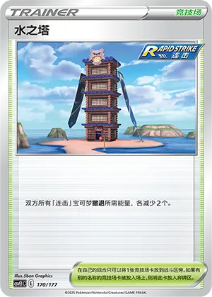 Tower of Waters