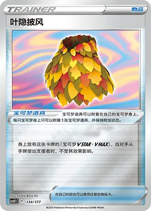 Leafy Camo Poncho Reverse Holo