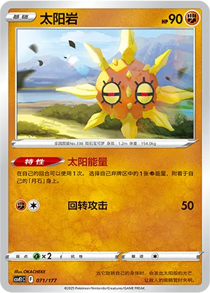 Solrock