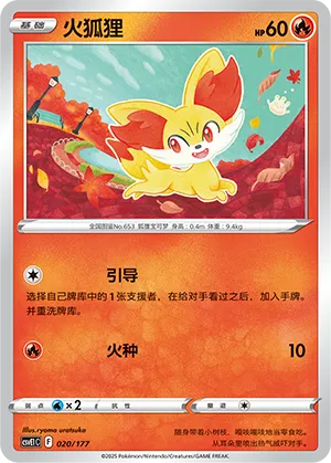 Fennekin