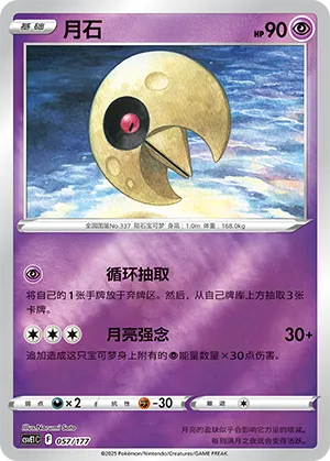 Lunatone Reverse Holo