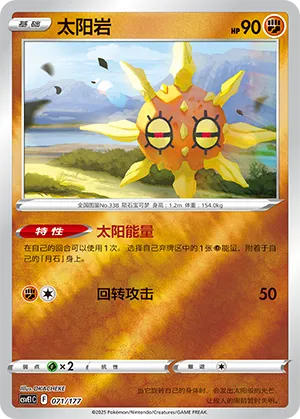 Solrock Reverse Holo