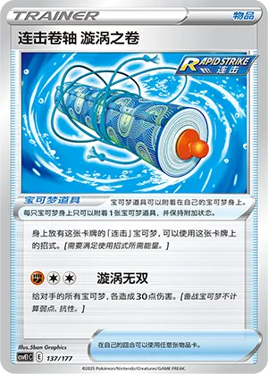 Rapid Strike Scroll of Swirls