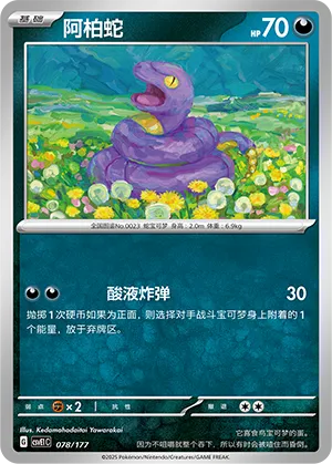 Ekans