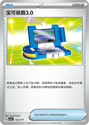 Pokégear 3.0