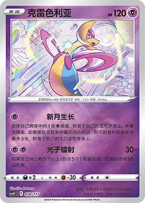 Cresselia Reverse Holo