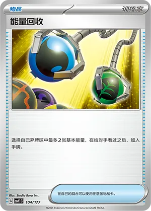 Energy Retrieval