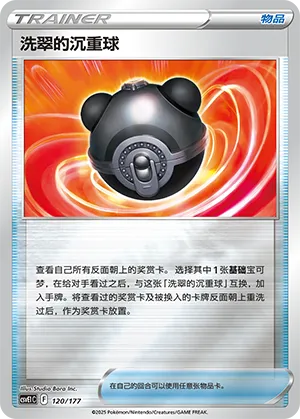 Hisuian Heavy Ball Reverse Holo