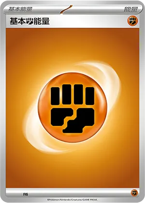 Fighting Energy