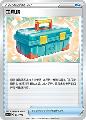 Tool Box