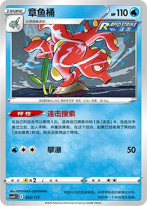 Octillery