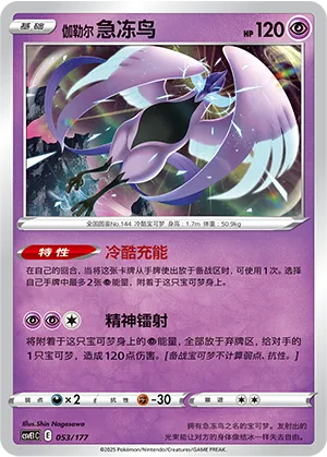 Galarian Articuno