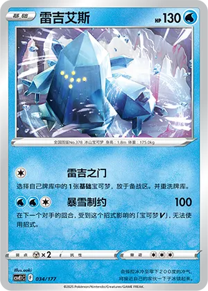 Regice