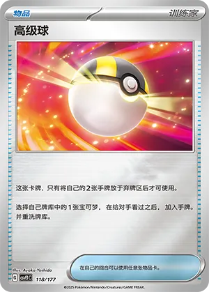 Ultra Ball Reverse Holo