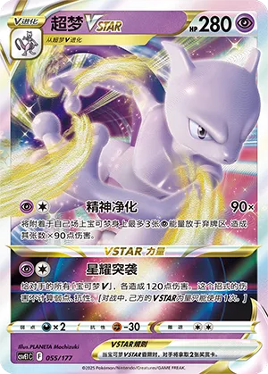 Mewtwo VSTAR