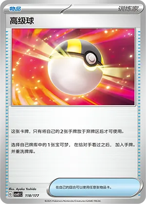 Ultra Ball