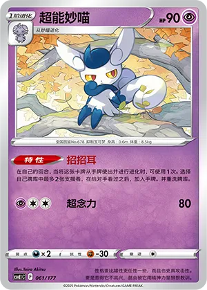 Meowstic