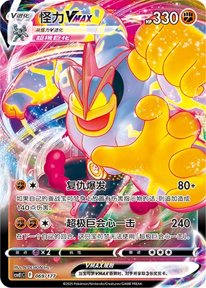 Machamp VMAX