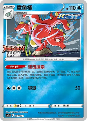 Octillery