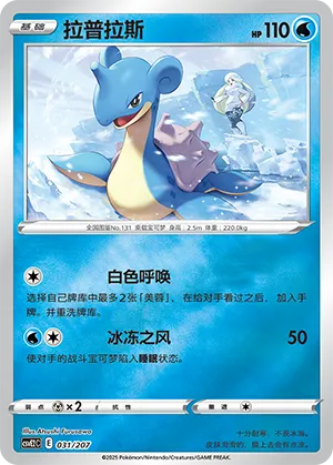 Lapras Reverse Holo