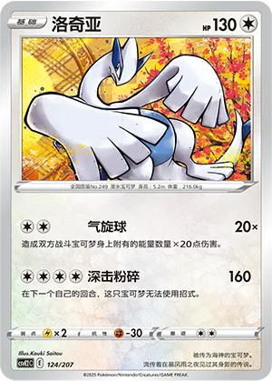 Lugia