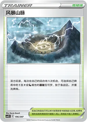 Stormy Mountains