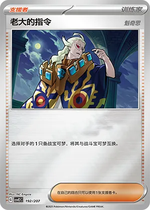 Boss's Orders Reverse Holo