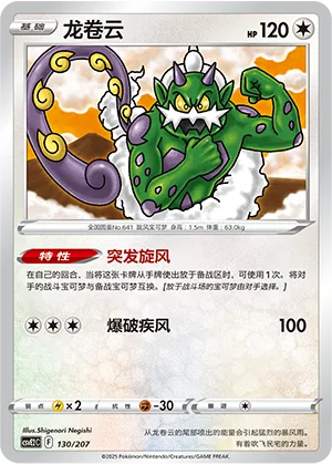 Tornadus