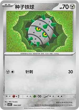 Ferroseed