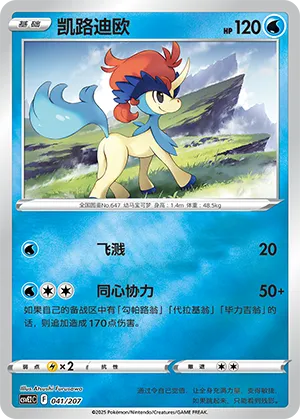 Keldeo Reverse Holo