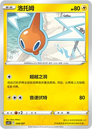 Rotom