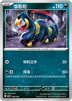 Seviper