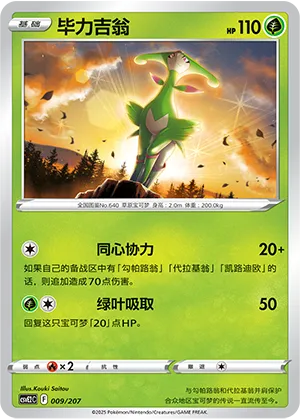Virizion