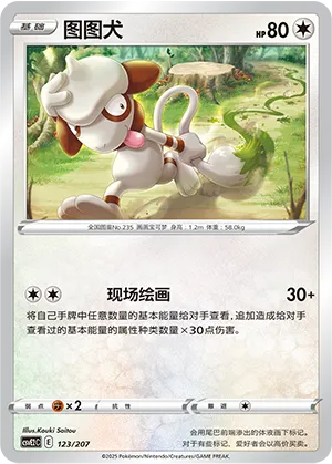 Smeargle